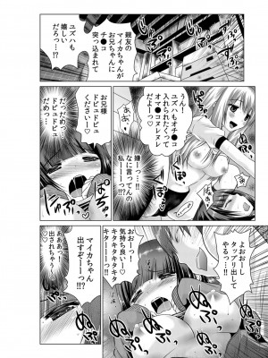 [西川孔人] 即ハメ!!催眠アプリ～生意気な妹、JK、人妻を完全調教 1-5_043