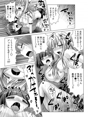 [西川孔人] 即ハメ!!催眠アプリ～生意気な妹、JK、人妻を完全調教 1-5_052