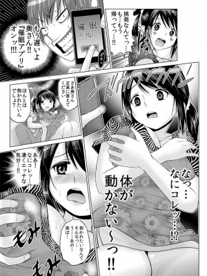 [西川孔人] 即ハメ!!催眠アプリ～生意気な妹、JK、人妻を完全調教 1-5_063