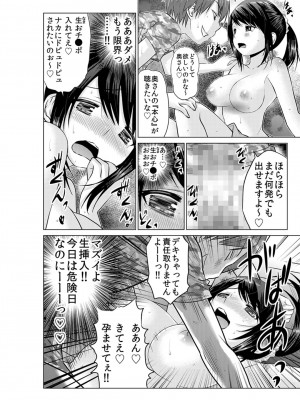 [西川孔人] 即ハメ!!催眠アプリ～生意気な妹、JK、人妻を完全調教 1-5_068