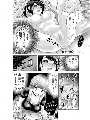 [西川孔人] 即ハメ!!催眠アプリ～生意気な妹、JK、人妻を完全調教 1-5_080