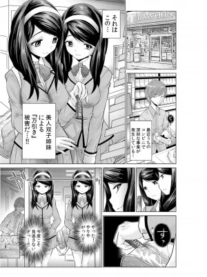 [西川孔人] 即ハメ!!催眠アプリ～生意気な妹、JK、人妻を完全調教 1-5_084