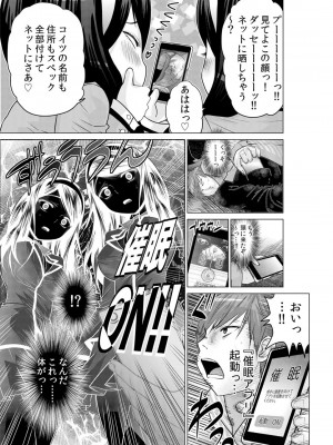 [西川孔人] 即ハメ!!催眠アプリ～生意気な妹、JK、人妻を完全調教 1-5_088