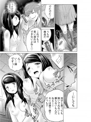 [西川孔人] 即ハメ!!催眠アプリ～生意気な妹、JK、人妻を完全調教 1-5_090