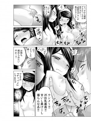 [西川孔人] 即ハメ!!催眠アプリ～生意気な妹、JK、人妻を完全調教 1-5_091