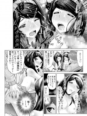 [西川孔人] 即ハメ!!催眠アプリ～生意気な妹、JK、人妻を完全調教 1-5_095