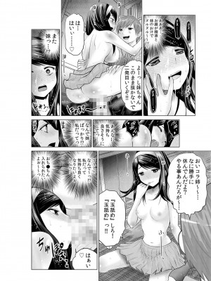 [西川孔人] 即ハメ!!催眠アプリ～生意気な妹、JK、人妻を完全調教 1-5_099