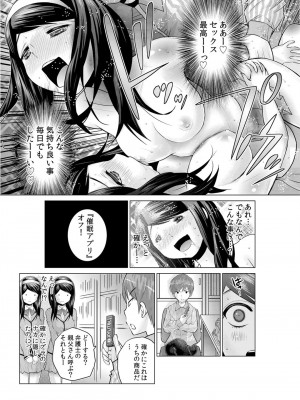 [西川孔人] 即ハメ!!催眠アプリ～生意気な妹、JK、人妻を完全調教 1-5_106