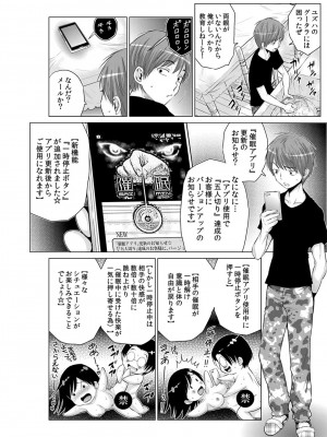 [西川孔人] 即ハメ!!催眠アプリ～生意気な妹、JK、人妻を完全調教 1-5_112