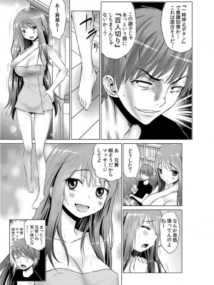 [西川孔人] 即ハメ!!催眠アプリ～生意気な妹、JK、人妻を完全調教 1-5_113