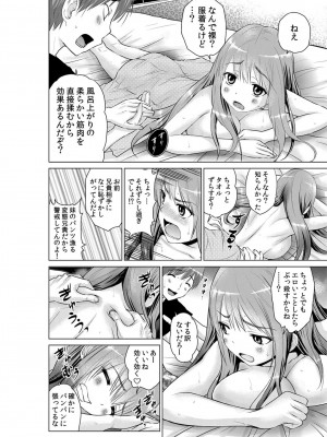 [西川孔人] 即ハメ!!催眠アプリ～生意気な妹、JK、人妻を完全調教 1-5_114