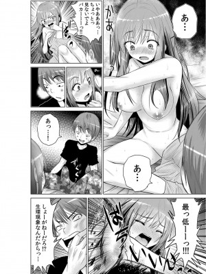 [西川孔人] 即ハメ!!催眠アプリ～生意気な妹、JK、人妻を完全調教 1-5_116