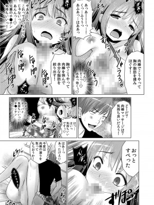 [西川孔人] 即ハメ!!催眠アプリ～生意気な妹、JK、人妻を完全調教 1-5_119