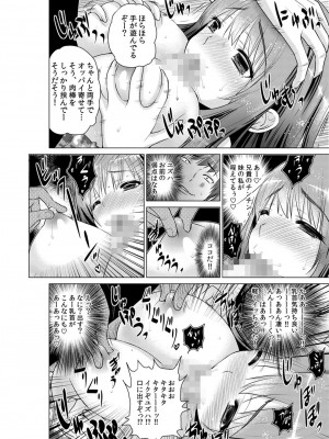 [西川孔人] 即ハメ!!催眠アプリ～生意気な妹、JK、人妻を完全調教 1-5_120