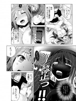 [西川孔人] 即ハメ!!催眠アプリ～生意気な妹、JK、人妻を完全調教 1-5_124