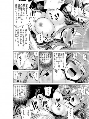[西川孔人] 即ハメ!!催眠アプリ～生意気な妹、JK、人妻を完全調教 1-5_126