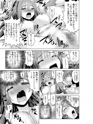 [西川孔人] 即ハメ!!催眠アプリ～生意気な妹、JK、人妻を完全調教 1-5_127