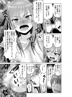 [西川孔人] 即ハメ!!催眠アプリ～生意気な妹、JK、人妻を完全調教 1-5_131