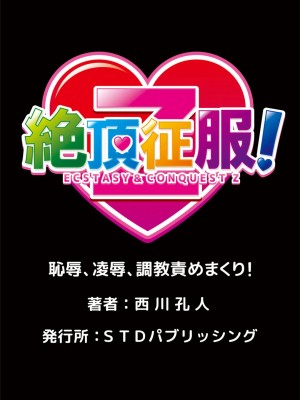 [西川孔人] 即ハメ!!催眠アプリ～生意気な妹、JK、人妻を完全調教 1-5_135