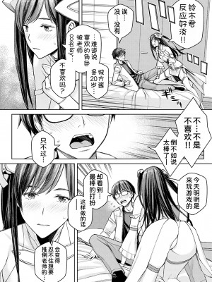 [高野真之] いけないよ、佐藤先生! 第2話 (comic アンスリウム 2022年9月号) [中国翻訳] [DL版]_13