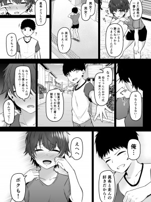 [い～ぐるらんど (鷹丸)] 陸上部ボーイッシュ幼馴染寝取られガチ交尾録 [DL版]_44