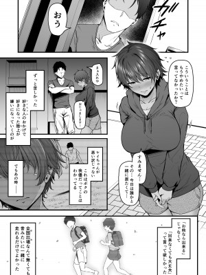 [い～ぐるらんど (鷹丸)] 陸上部ボーイッシュ幼馴染寝取られガチ交尾録 [DL版]_38