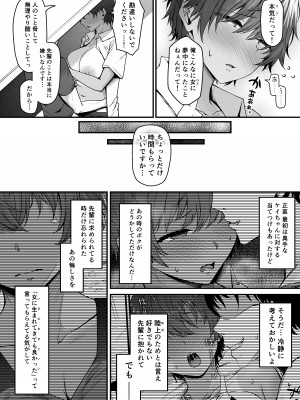 [い～ぐるらんど (鷹丸)] 陸上部ボーイッシュ幼馴染寝取られガチ交尾録 [DL版]_35