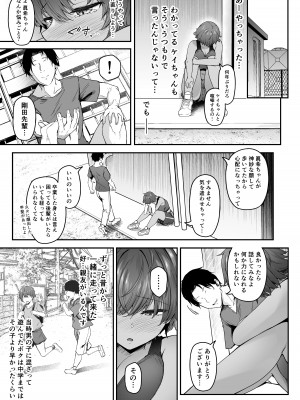 [い～ぐるらんど (鷹丸)] 陸上部ボーイッシュ幼馴染寝取られガチ交尾録 [DL版]_06