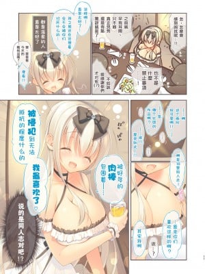 [seventh zest (六ツ野へきさ)] えっちな飲み会は好きですか [中国翻訳] [DL版]_11