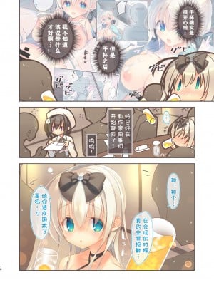 [seventh zest (六ツ野へきさ)] えっちな飲み会は好きですか [中国翻訳] [DL版]_10