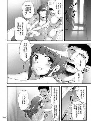 [かじむらマーケット (かじむらカジマ)] 中出し!パパチンJunkie2 ～父娘受精妊娠ボテHもあるよ｜中出！父亲肉棒Junkie2 ～有父女受精怀孕西瓜肚H哦 [中国翻訳]_22