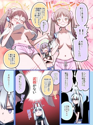 [一年戦争 (春夏秋冬鈴)] RABBIT小隊シャーレに帰還! (ブルーアーカイブ) [DL版]_3