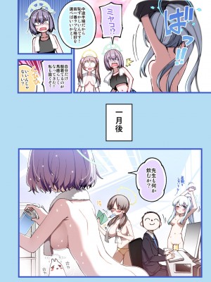 [一年戦争 (春夏秋冬鈴)] RABBIT小隊シャーレに帰還! (ブルーアーカイブ) [DL版]_6