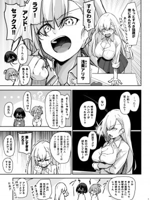 [學園血盟帖 (織上ワト)] 同級生ギャル3人組と… [DL版]_08