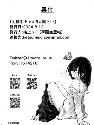 [學園血盟帖 (織上ワト)] 同級生ギャル3人組と… [DL版]_57