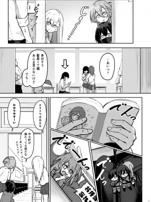 [學園血盟帖 (織上ワト)] 同級生ギャル3人組と… [DL版]_10