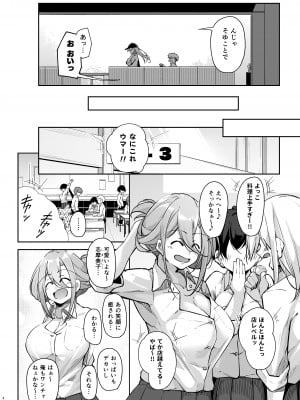 [學園血盟帖 (織上ワト)] 同級生ギャル3人組と… [DL版]_03