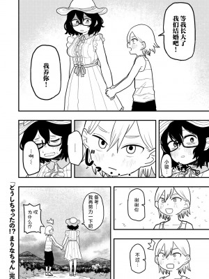 [ONAKA] どうしちゃったの!？まりなちゃん (COMIC キスハグ vol.4) [死兆修会] [DL版]_26
