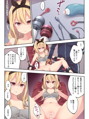 [浅貝もっちぬ] クリトリス耐久訓練_2
