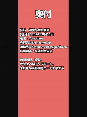 [Bronze Whale (Yamadare)] 淫堕の舞台装置 (ブルーアーカイブ)｜淫堕的舞台装置 [白杨汉化组] [DL版]_23
