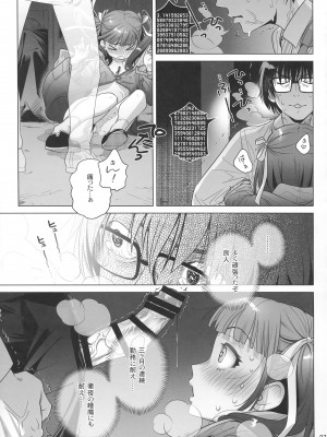 (C103) [オタクビーム (大塚まひろ)] マリカスイングミーアラウンド 1_26