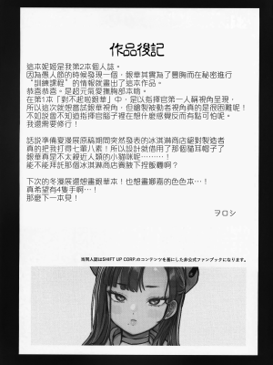 (C104) [LOVE ADDICT (ヲロシ)] ゆるしてウンファ (勝利の女神：NIKKE) [中国翻訳]_34