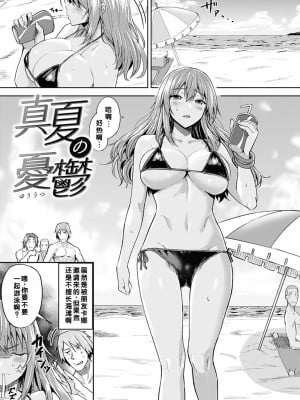 [羽月ユウト] 真夏の憂鬱 [甜族星人赞助汉化]