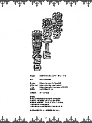 [CELLULOID-ACME (チバトシロウ)] 彼女が逆バニーに着替えたら (その着せ替え人形は恋をする) [DL版] [黑锅汉化组]_26