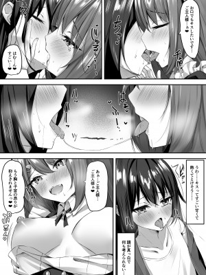 [アオコルリの巣 (青野こる)] メイドさん発情注意報!？_10