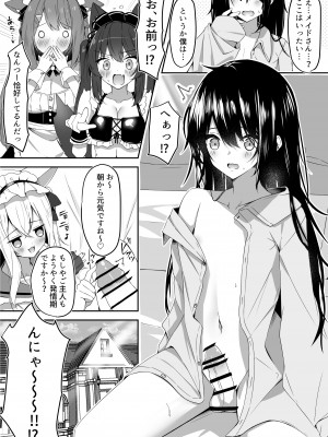 [アオコルリの巣 (青野こる)] メイドさん発情注意報!？_03