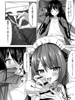 [アオコルリの巣 (青野こる)] メイドさん発情注意報!？_06