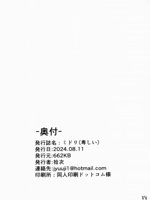 (C104) [662KB (拾次)] ミドリ(卑しい) ｜ 小绿(卑女) (ブルーアーカイブ) [中国翻訳]_29