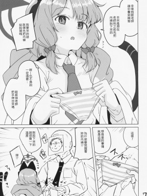 (C104) [662KB (拾次)] ミドリ(卑しい) ｜ 小绿(卑女) (ブルーアーカイブ) [中国翻訳]_08