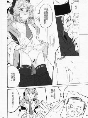 (C104) [662KB (拾次)] ミドリ(卑しい) ｜ 小绿(卑女) (ブルーアーカイブ) [中国翻訳]_17